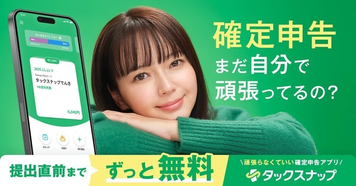 タックスナップバナー画像
