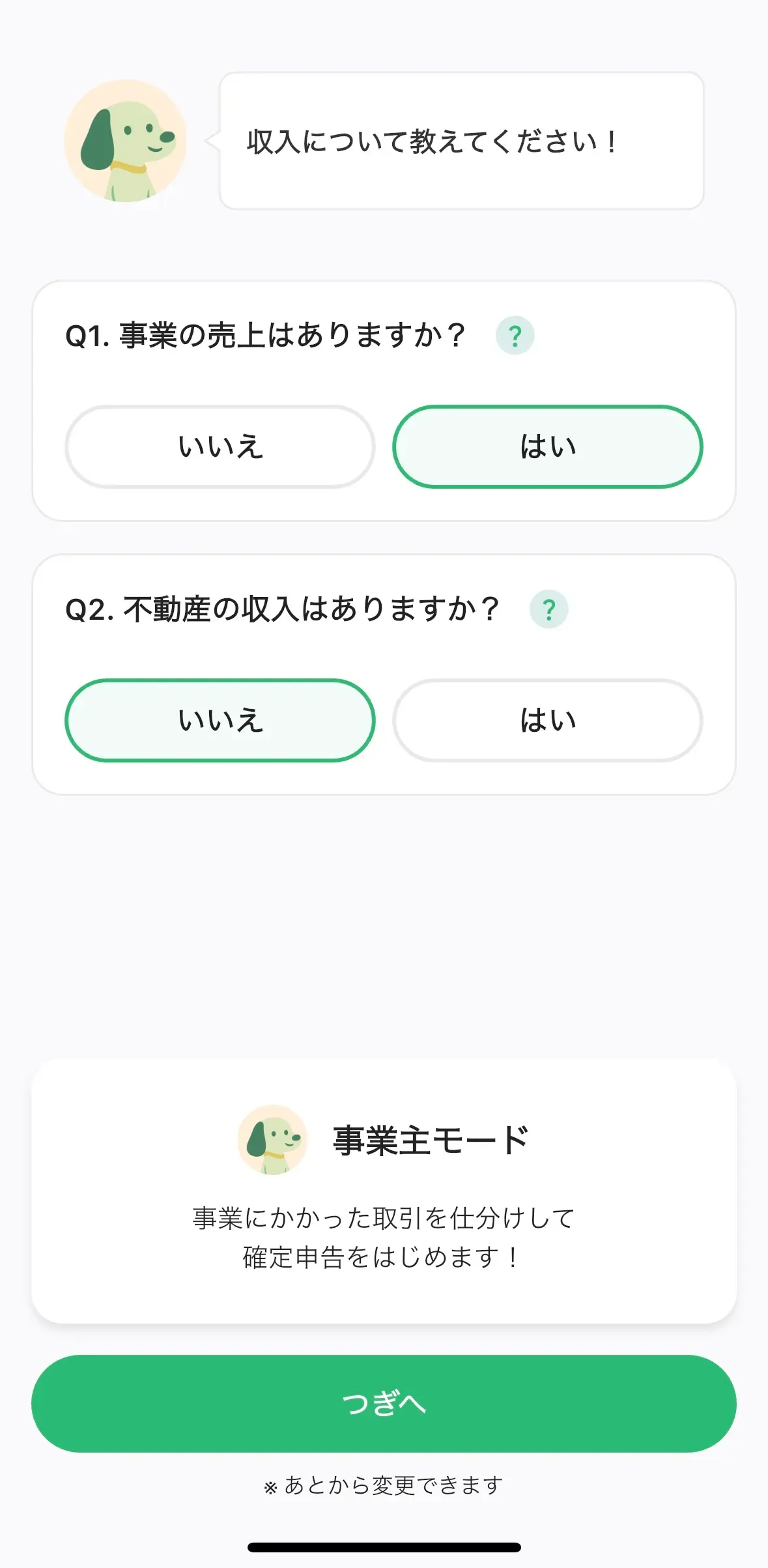 タックスナップ アプリ プロフィール画面 
