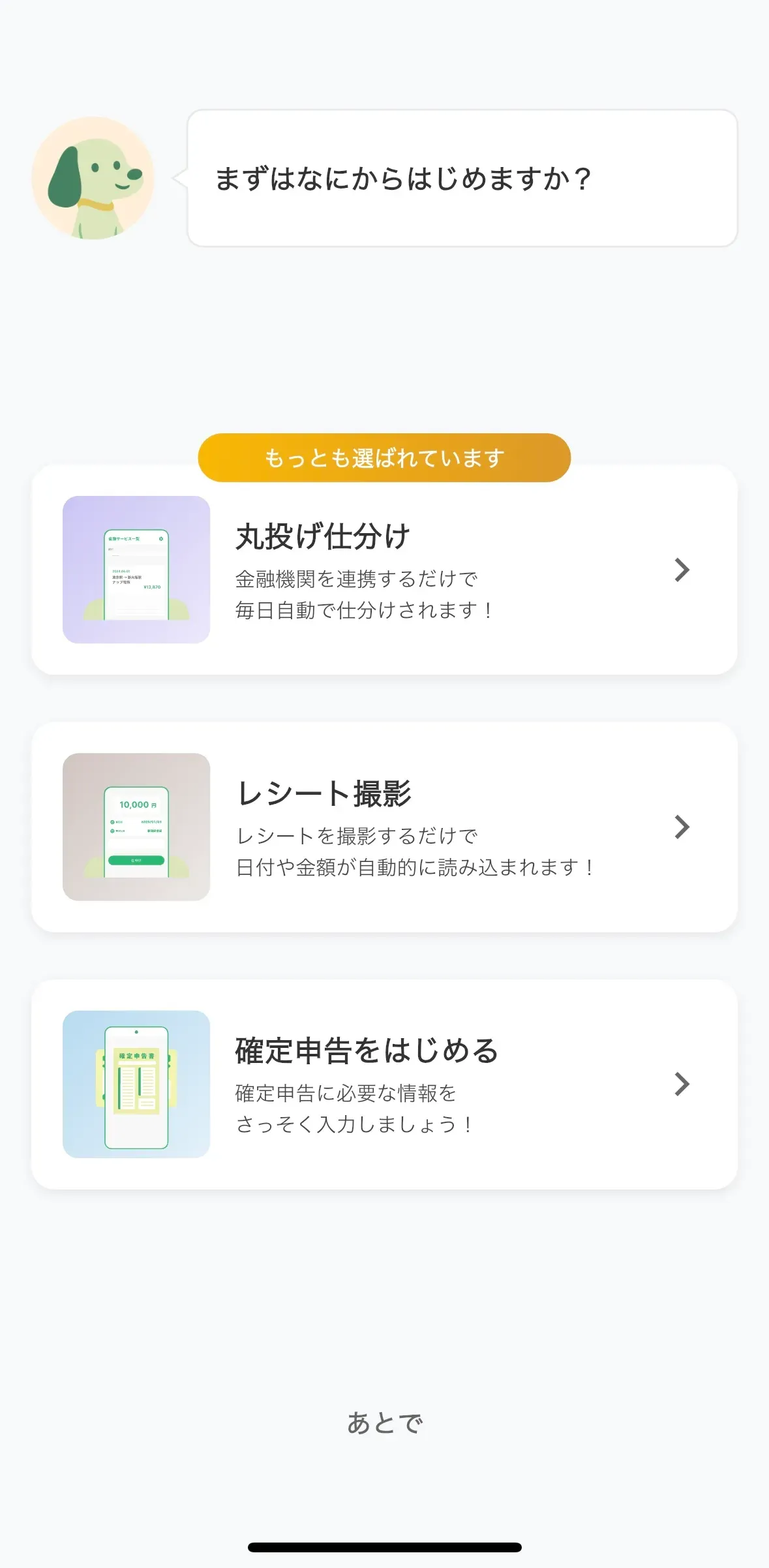 タックスナップ アプリ 登録完了で操作可能画面