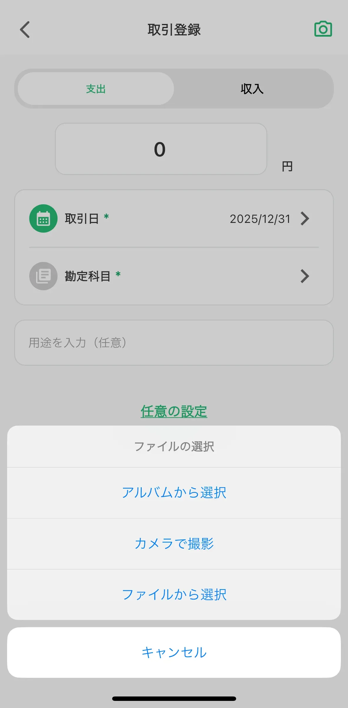 タックスナップ アプリ レシート登録