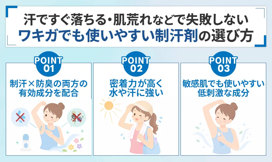 ワキガにおすすめの制汗剤の選び方