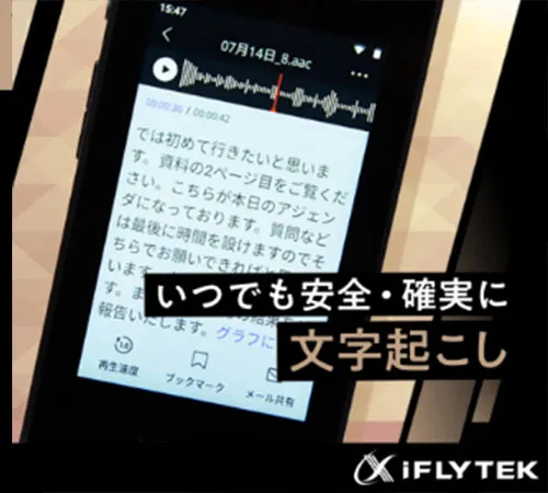 完全オフラインで文字起こしでき、結果も画面上で確認可能