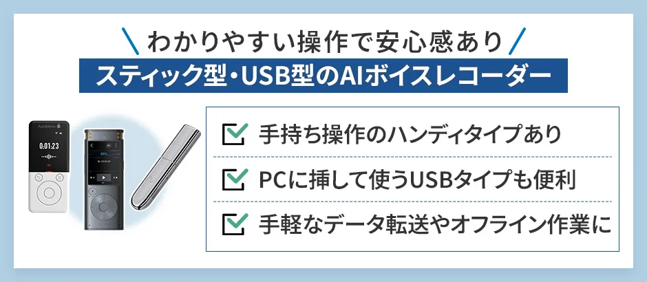 スティック型のAIボイスレコーダー