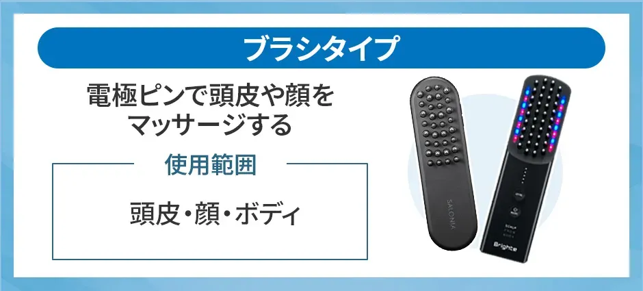 ブラシタイプのEMS美顔器