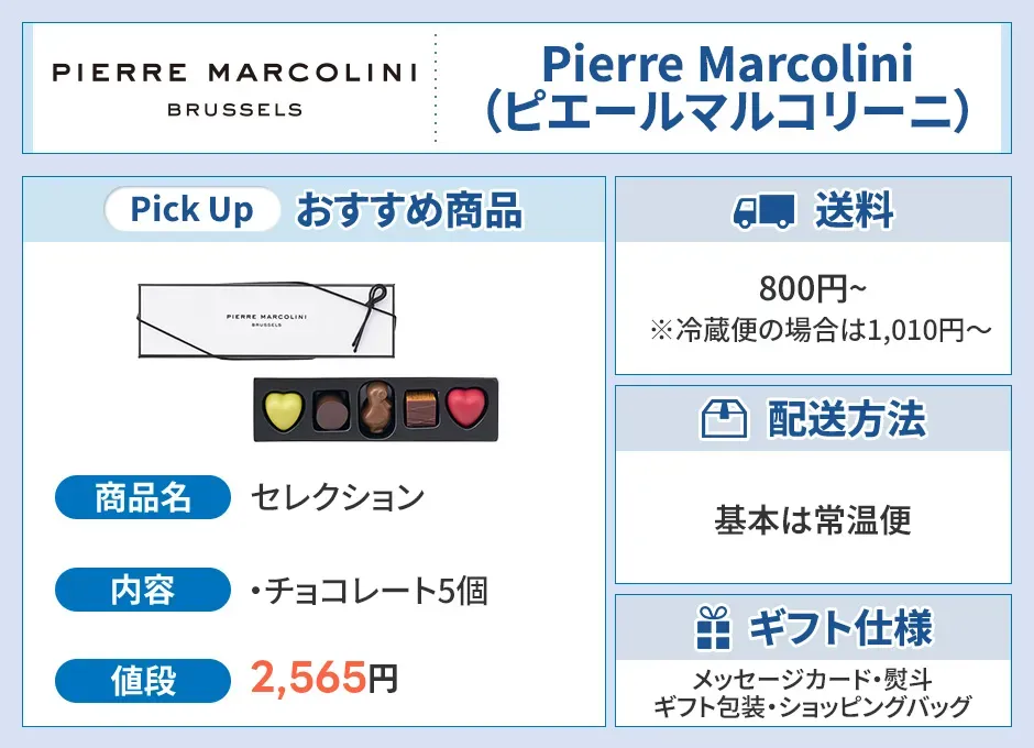 ピエール マルコリーニ