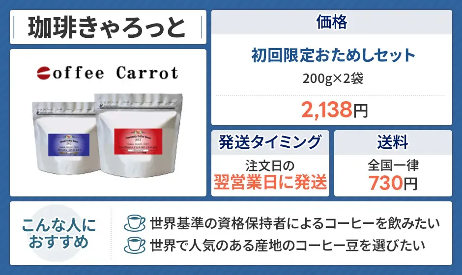 珈琲きゃろっと