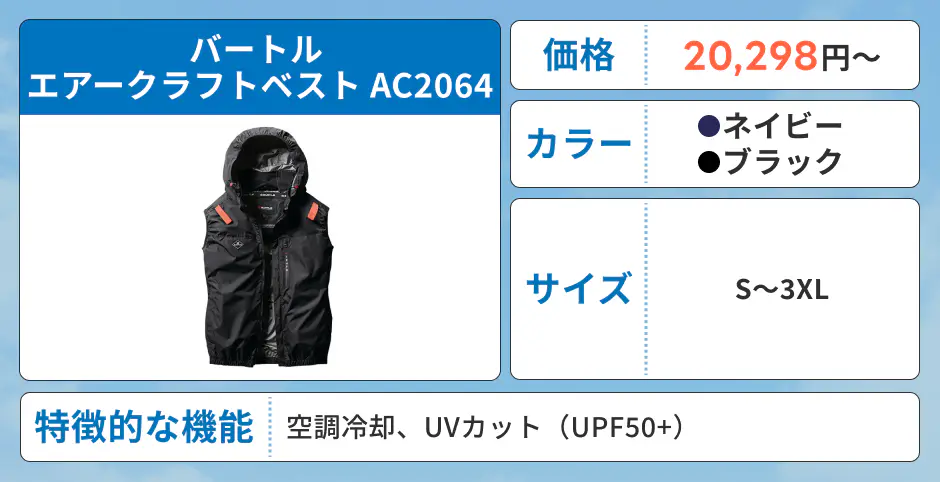 バートル エアークラフトベスト