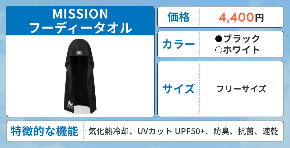 MISSION フーディータオル