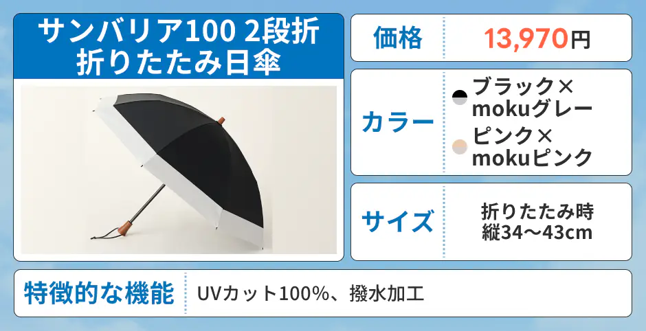 サンバリア100 折りたたみ傘