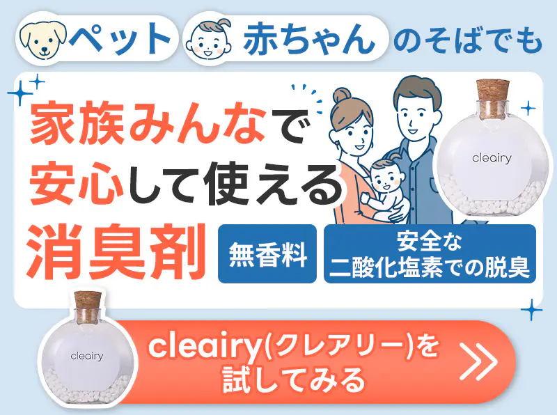 バナー画像、ペットや赤ちゃんのそばでも安心して使える消臭剤！クレアリーを試してみる