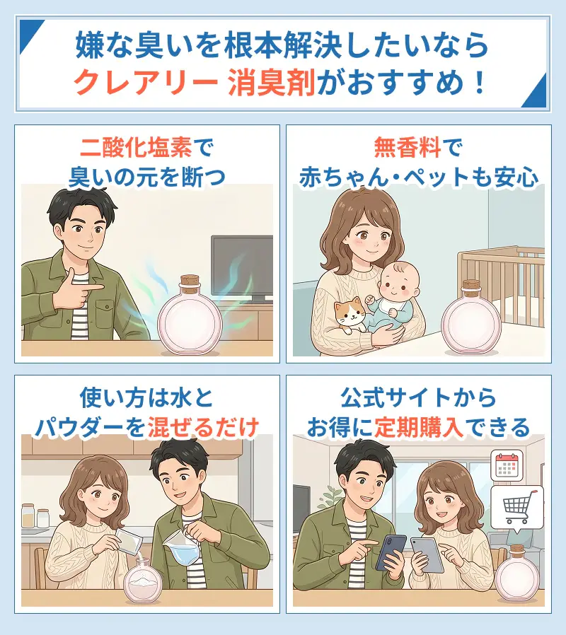 クレアリーの主要メリットを総括
