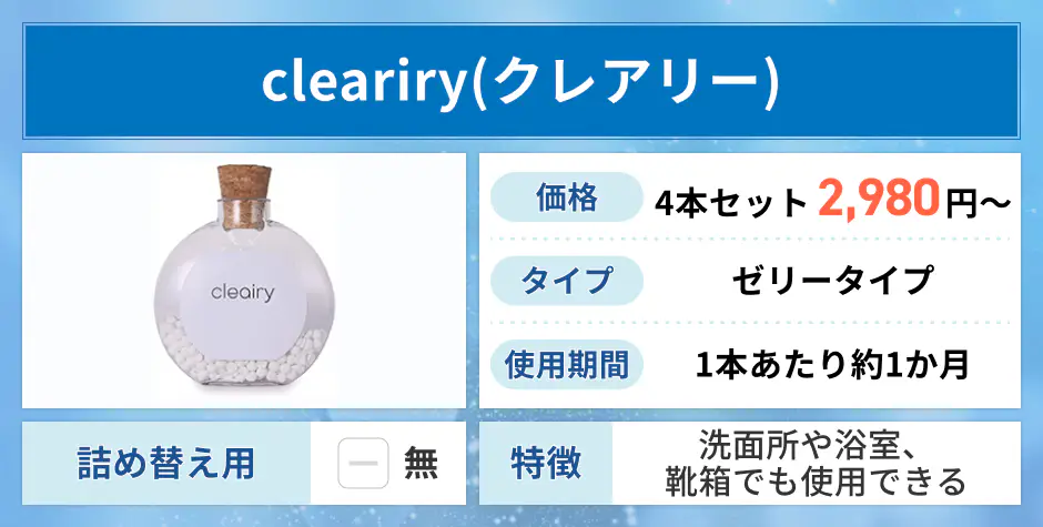 クレアリー