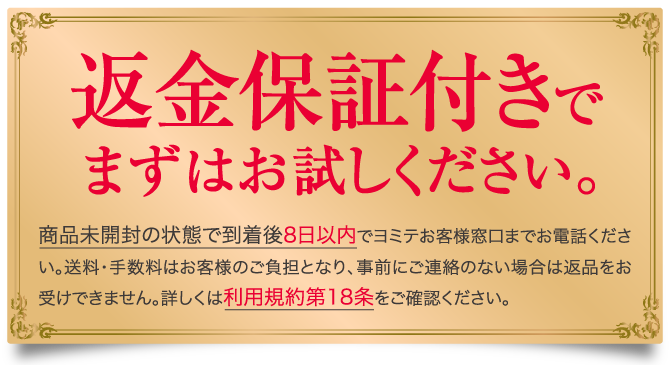 返金保証画像