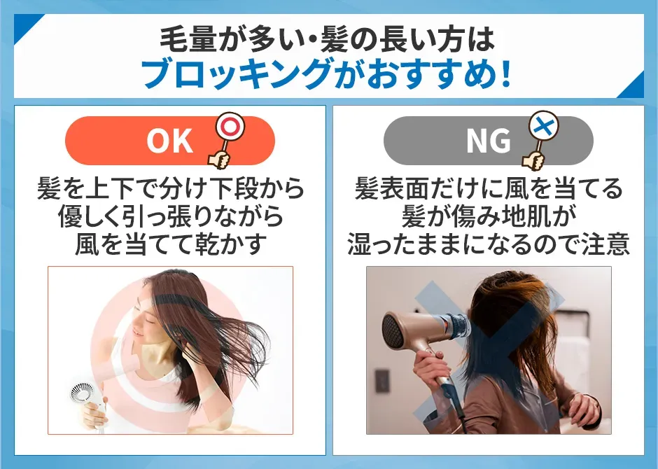 毛量が多い、髪の長い方はブロッキングがおすすめ