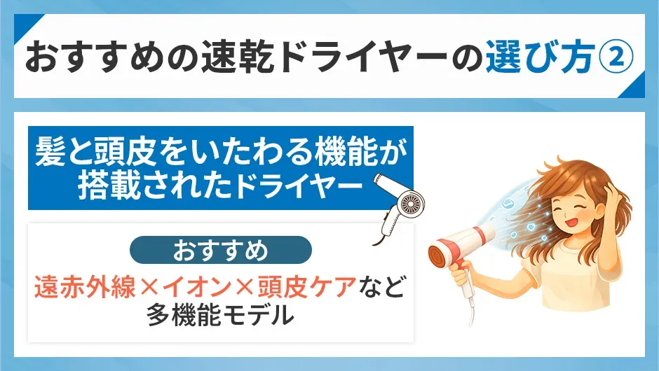 おすすめの速乾ドライヤーの選び方②髪と頭皮をいたわる機能が搭載されたドライヤー