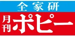 小学生ポピーロゴ