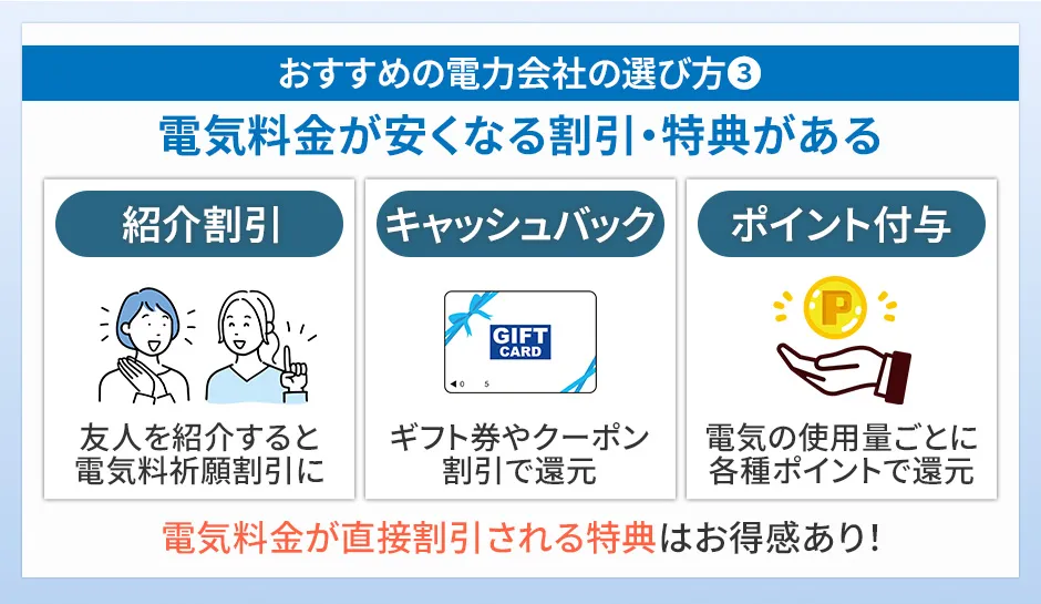 電力会社の選び方③