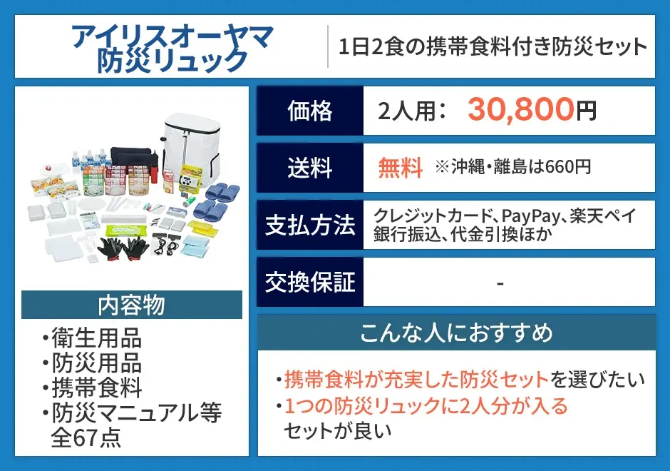 アイリスオーヤマ