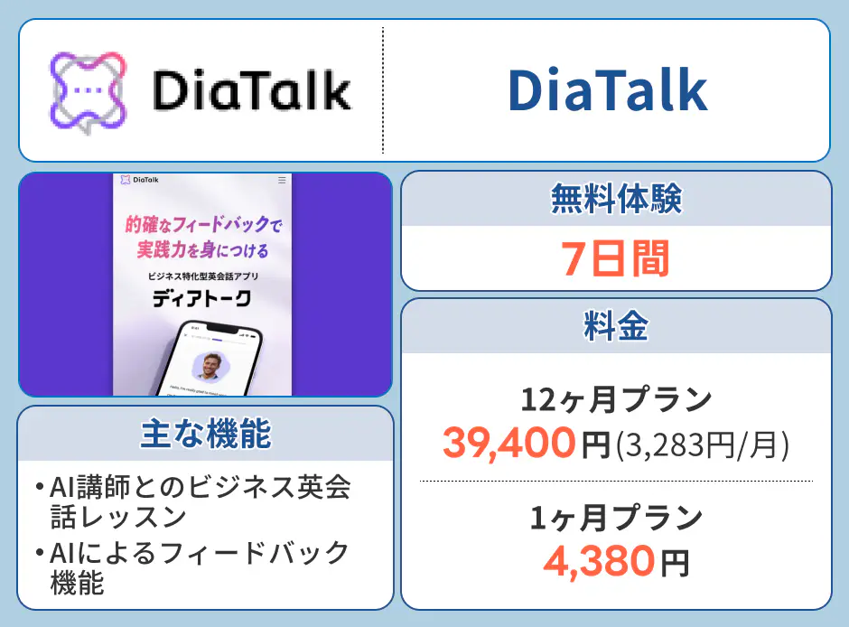 ディアトーク