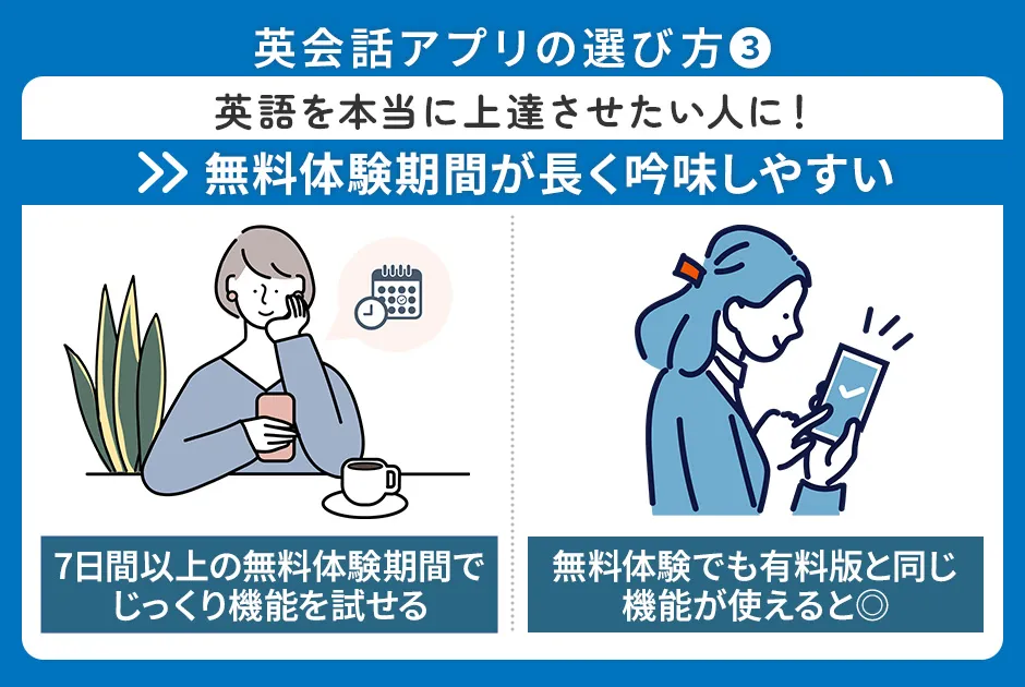 英会話アプリの選び方③