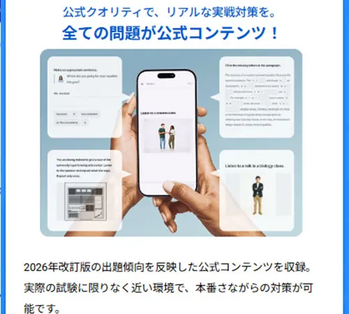 TOEFLを運営するETSの公式コンテンツ