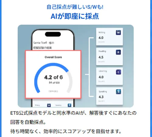 回答後はスピーディーにAIが採点