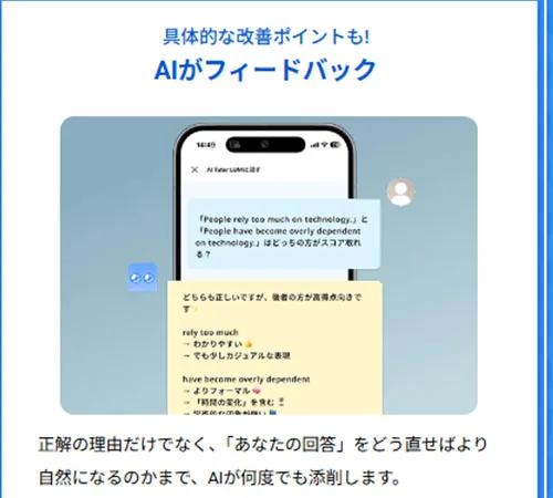 AIによるフィードバック