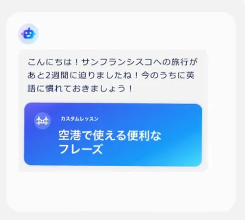 AIが学習し、自分の状況に合わせた内容のレッスンを提案してくれる