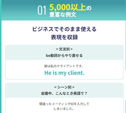 ビジネスでよく使う英語表現やエンジニア特化の例文など5,000種類あり