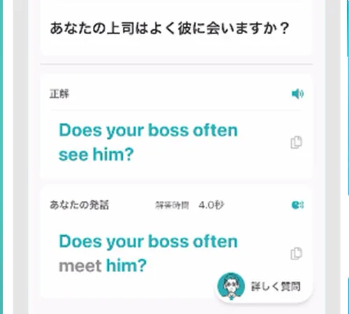 通じるニュアンスならクリアとなり、丸暗記ではない英語力が身につく