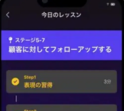 デイリーレッスンを受けるだけで、毎日10分の手軽な英会話をルーティーンにできる