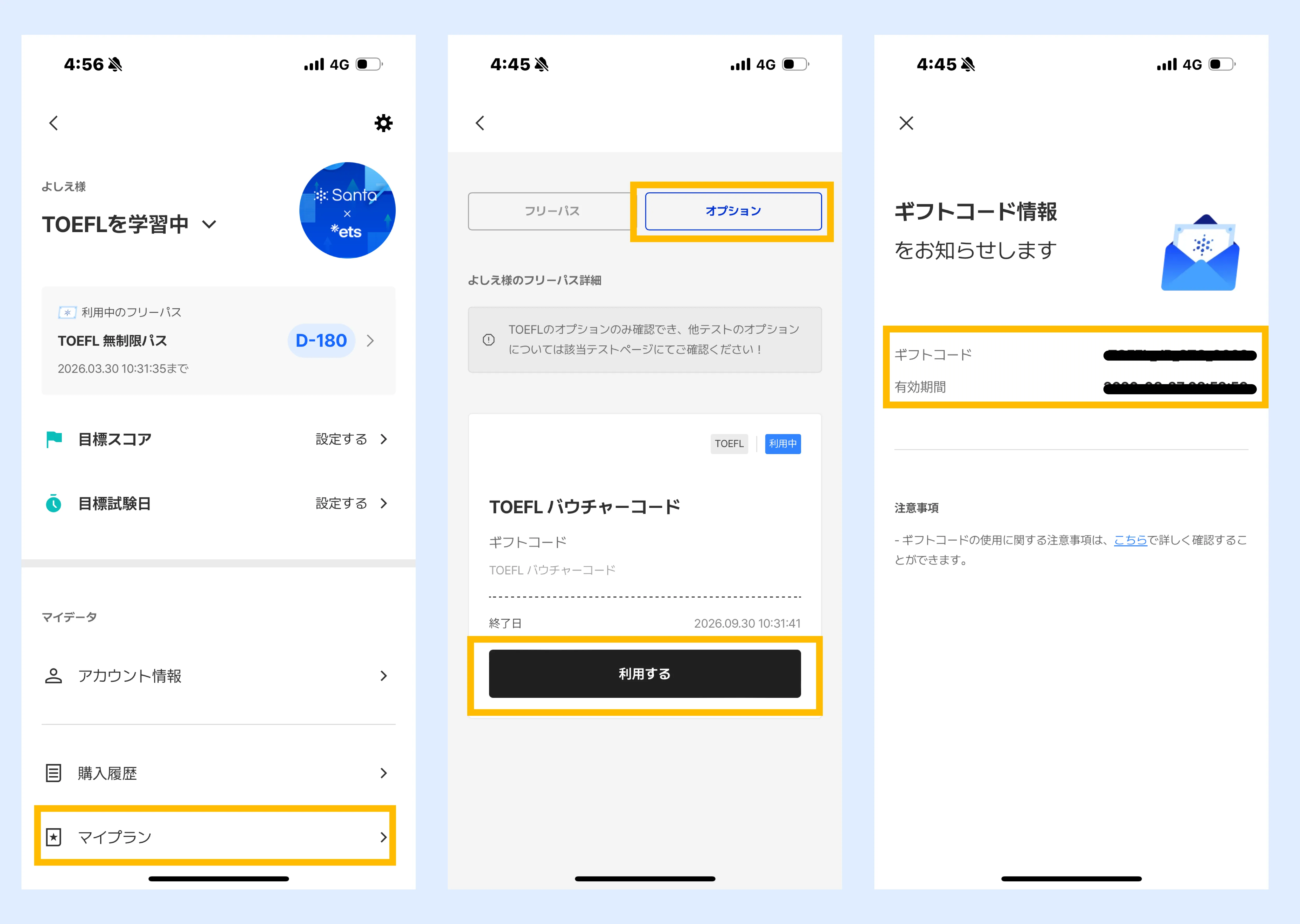 バウチャーコード確認方法