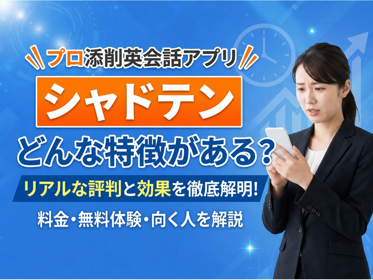 シャドテンの評判と口コミを調査！効果を実感できる使い方と料金を解説