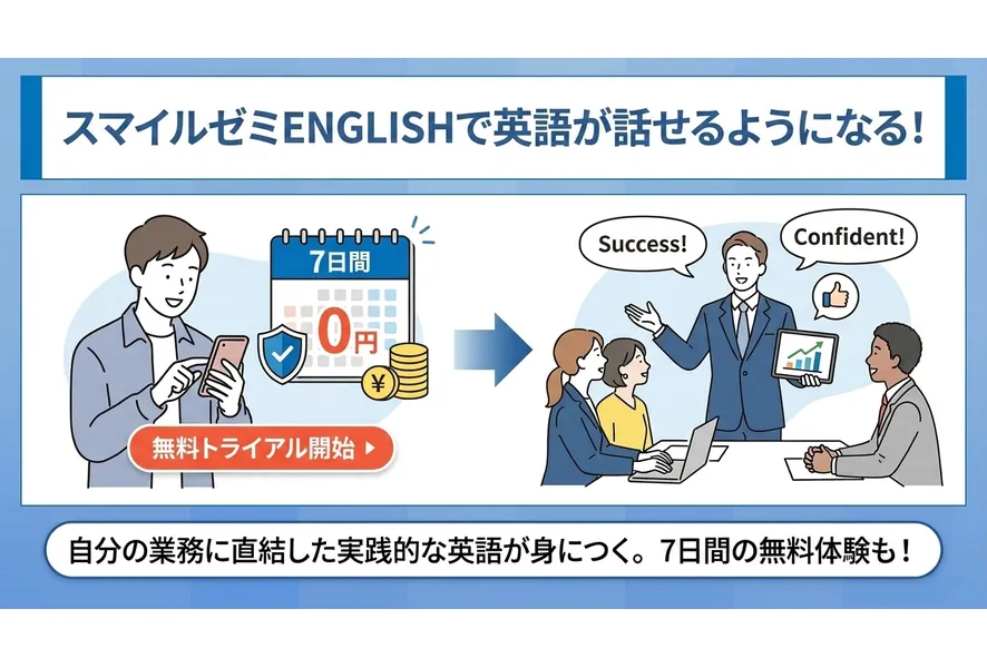 スマイルゼミ ENGLISHのまとめ