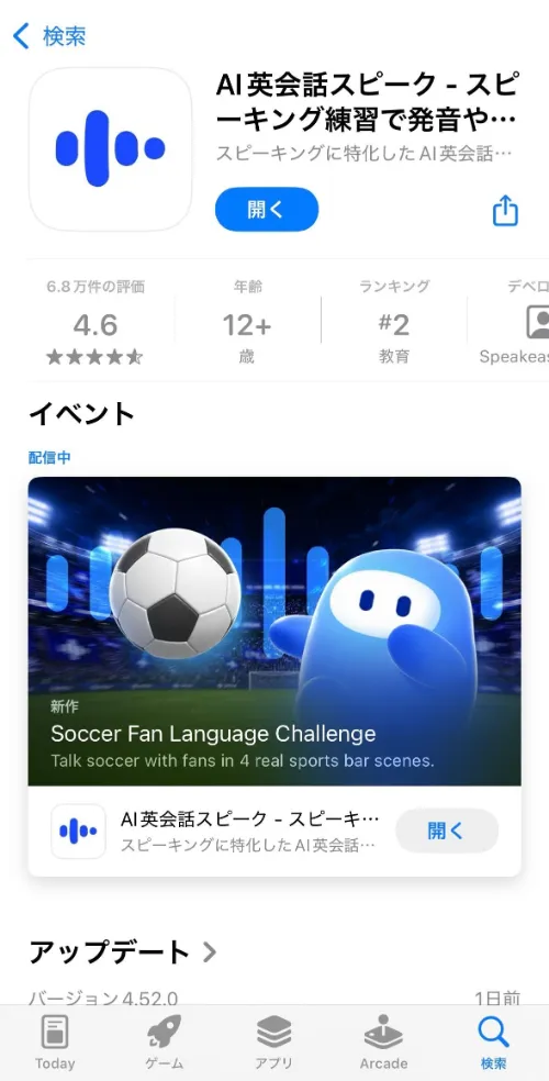 スピークアプリのApple Store画面