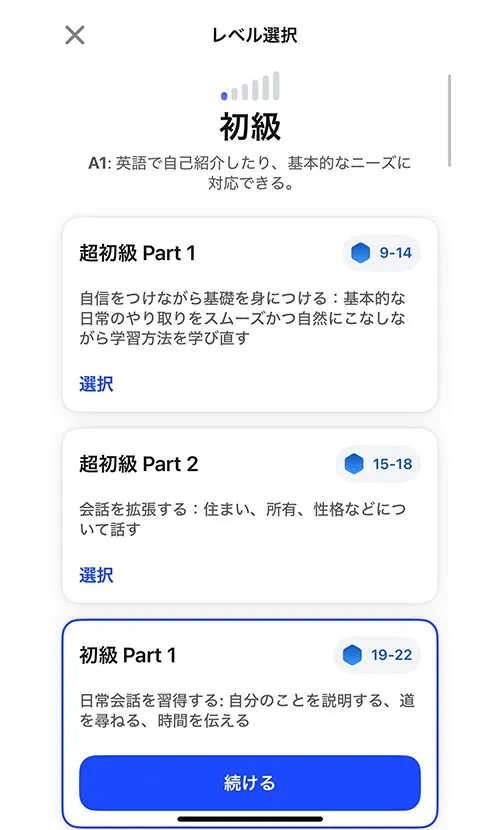 スピーク利用画面レベル選択
