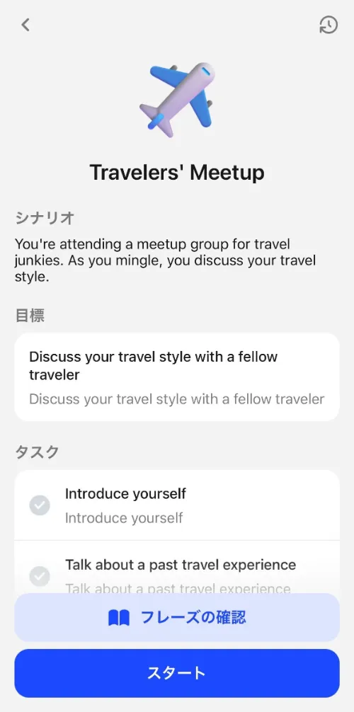 スピーク利用画面AIとの対話