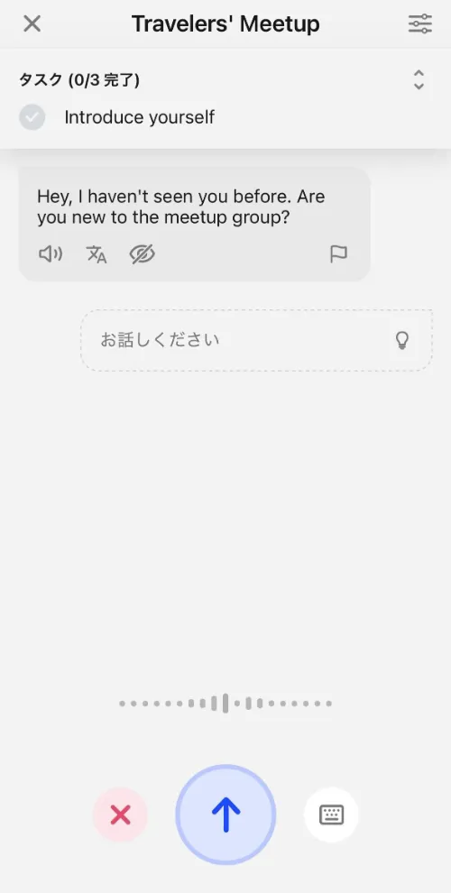 スピーク利用画面AIとのやりとり