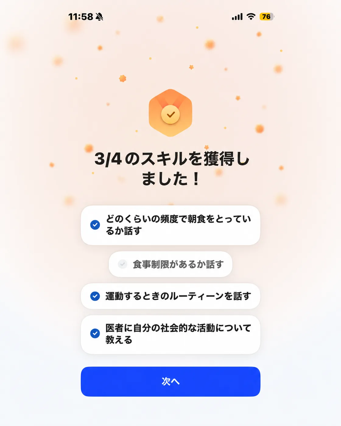 スピークアプリ、スキルチェックで成長を実感しやすい