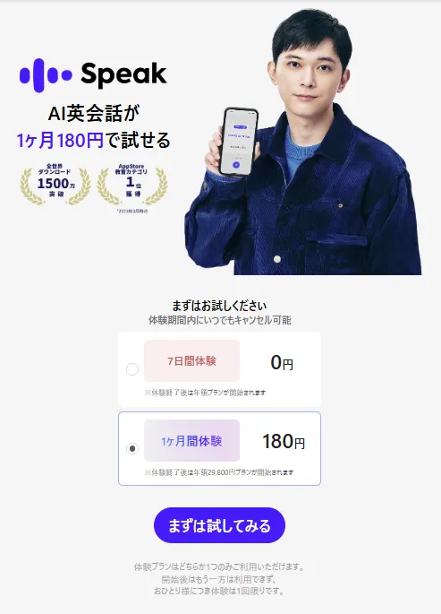 スピークweb版の公式サイト画面