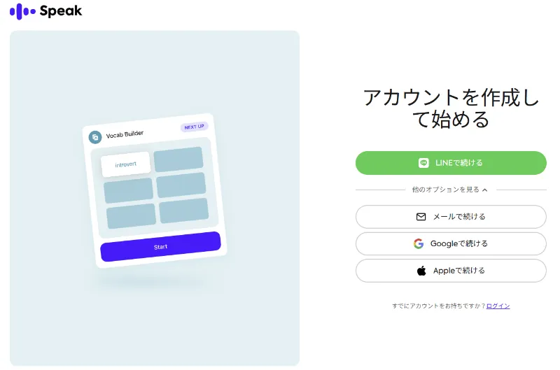 スピークweb版のアカウント作成画面