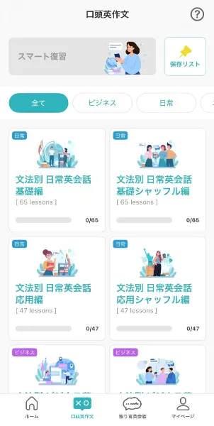 スピフルアプリの口頭英作文画面
