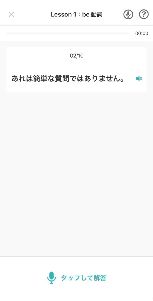 スピフルアプリの口頭英作文利用中画面