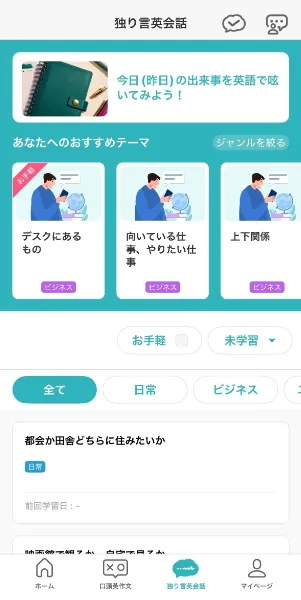スピフルアプリの独り言英会話画面