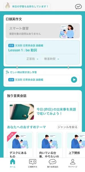 スピフルアプリのホーム画面