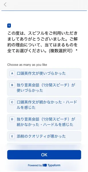 スピフルアプリ解約画面