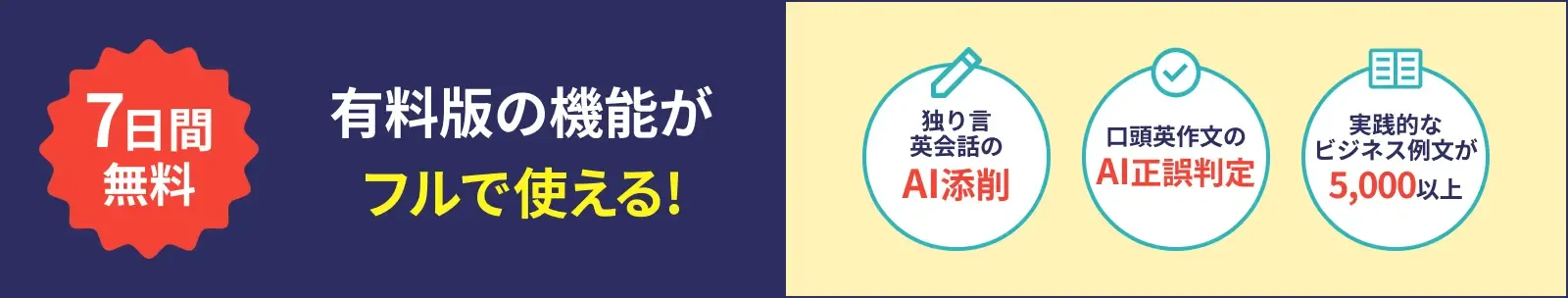 スピフル7日間無料体験バナー