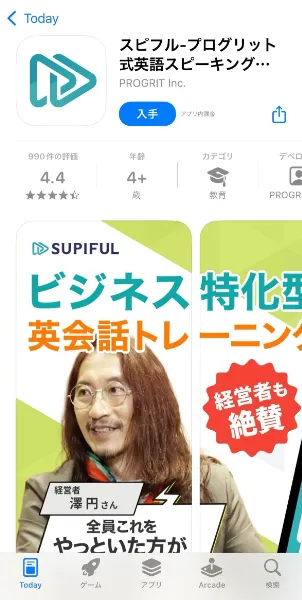 スピフルアプリダウンロード画面