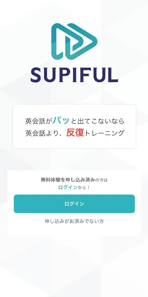 スピフルアプリ画面