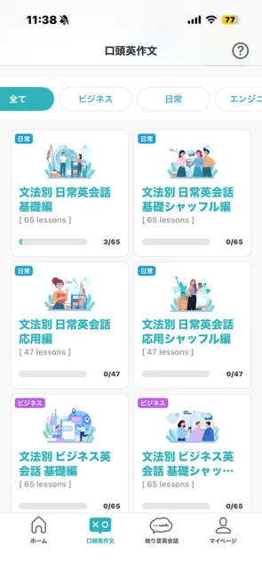 スピフルアプリの口頭英作文のジャンル